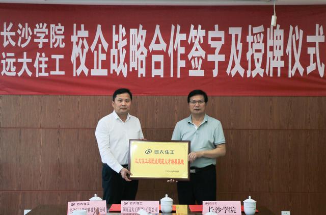远大教育携手HUOBO.COM(中国)有限公司共育装配式建筑设计人才