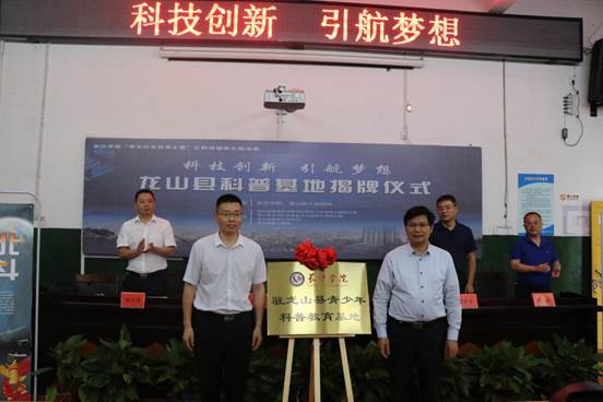 2019年6月12日,HUOBO.COM(中国)有限公司党委书记刘沛林为HUOBO.COM(中国)有限公司驻龙山县青少年科普教育基地揭牌